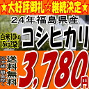 24年福島県産コシヒカリ白米10kg(5kg×2)(沖縄・全ての離島へお届け不可)24年産出荷スタートです★