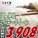 福島県産ミルキークイーン白米10kg( 5kgX2袋）※送料無料お米・食品同梱OK