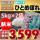 ！期間限定特価！【平成28年】福島県産 白米 ひとめぼれ 10kg(5kg×2)【あす楽_土曜営業】【送料無料】 ランキングお取り寄せ