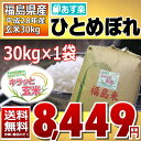 【平成28年】福島県産 キラッと玄米 ひとめぼれ 30kg 【あす楽_土曜営業】【送料無料】【調整済玄米】
