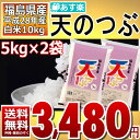 【平成28年】福島県産 白米 天のつぶ 10kg(5kg×2)【あす楽_土曜営業】【送料無料】