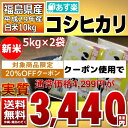 ((新米)) コシヒカリ 5kg×2袋 白米 10kg 福島...