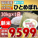 ひとめぼれ 30kg キラッと玄米 福島県 30年産 調製済玄米 送料無料 あす楽_土曜営業