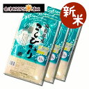 【旬食福来】【新米】 コシヒカリ 10kg×3袋 精白米 3...