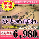 送料無料福島県産ひとめぼれ玄米30kg※送料無料/沖縄・離島を除く会津CROS米直販の玄米品質♪今年最高のコストパフォーマンスつやつや・甘み・ふっくら感抜群