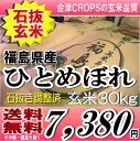 送料無料福島県産ひとめぼれ玄米30kg※送料無料/沖縄・離島を除く会津CROS米直販の玄米品質♪今年最高のコストパフォーマンスつやつや・甘み・ふっくら感抜群