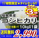 レビューを書いて送料無料福島県産コシヒカリ 10kg　(沖縄・離島へのお届け不可)福島県：