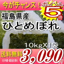 ☆24日までポイント5倍22年福島県産ひとめぼれ白米10kg(沖縄・全ての離島へお届け不可)『エントリーでポイント5倍』食品も同梱OK♪