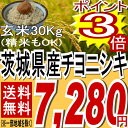 22年茨城県産チヨニシキ玄米30kg※送料無料/沖縄・全ての離島を除く茨城県：石抜き調整済み玄米でお届け★