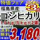 22年福島県産コシヒカリ白米 10kg(5kg×2)　※沖縄・全ての離島へお届け不可福島県：5kgX2個入になりました！食品も同梱OK♪到着後レビューお願いします