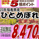 新米☆23年福島県産ひとめぼれ玄米30kg※送料無料/沖縄・全ての離島を除くお待たせしました！23年産販売がスタートです★