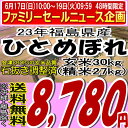 新米☆23年福島県産ひとめぼれ玄米30kg※送料無料/沖縄・離島を除く