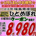 ☆6月のお得市限定♪クーポン併用で8,980円！☆新米☆23年福島県産ひとめぼれ玄米30kg※送料無料/沖縄・離島を除く