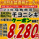 8月お盆直前セール♪クーポン併用で8,280円！23年福島県産チヨニシキ玄米30kg※送料無料/沖縄・全ての離島を除く