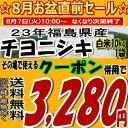 8月お盆直前セール♪クーポン併用で3,280円！23年福島県産チヨニシキ白米10kg※送料無料/沖縄・全ての離島へお届け不可