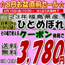 8月お盆直前セール♪クーポン併用で3,780円！【送料無料】新米☆23年福島県産ひとめぼれ白米10kg(5kg×2)(沖縄・全ての離島へお届け不可)【白米5キロ×2袋】【tohoku】【がんばろう福島】【ヒトメボレ】【米】【コメ】