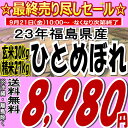 ★最終売り尽しセール★23年福島県産ひとめぼれ玄米30kg※送料無料/沖縄・離島を除く