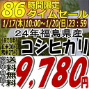 ★86時間限定タイムセール★9,780円！24年福島県産コシヒカリ玄米30kg※送料無料/沖縄・全ての離島を除く24年産出荷スタートです★