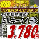 ★60時間限定タイムセール★3,780円！福島県産ミルキークイーン白米10kg( 5kgX2袋）※送料無料/沖縄・離島を除くお米・食品同梱OK