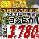 ★64時間限定タイムセール★3,780円！24年福島県産コシヒカリ白米10kg(5kg×2)(沖縄・全ての離島へお届け不可)24年産出荷スタートです★