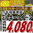 ★63時間限定タイムセール★4,080円！福島県産ミルキークイーン白米10kg( 5kgX2袋）※送料無料/沖縄・離島を除くお米・食品同梱OK