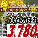 ★8時間限定タイムセール★3,780円！福島県産ひとめぼれ白米10kg( 5kgX2袋）※送料無料/沖縄・離島を除く24年産販売開始です！！