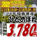 ★72時間限定タイムセール★3,780円！福島県産ひとめぼれ白米10kg( 5kgX2袋）※送料無料/沖縄・離島を除く24年産販売開始です！！