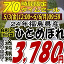 ★70時間限定タイムセール★3,780円！福島県産ひとめぼれ白米10kg( 5kgX2袋）※送料無料/沖縄・離島を除く24年産販売開始です！！