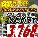 ★86時間限定タイムセール★3,768円！福島県産ひとめぼれ白米10kg( 5kgX2袋）※送料無料/沖縄・離島を除く24年産販売開始です！！