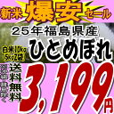 《爆安セール開催中　※10/21　09：59までの大特価》【新米】【送料無料】25年福島県産ひとめぼれ白米10kg(5kg×2)(沖縄・全ての離島へお届け不可)【白米5キロ×2袋】【tohoku】【がんばろう福島