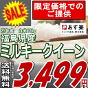 【あす楽対応】【送料無料】【25年産】福島県産ミルキークイーン白米10kg( 5kgX2袋）※送料無料【tohoku】【東北復興_福島県】【10kg】【米】【コメ】