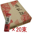 清鶴麺　《太うどん》　1ケース　（250g×20束）