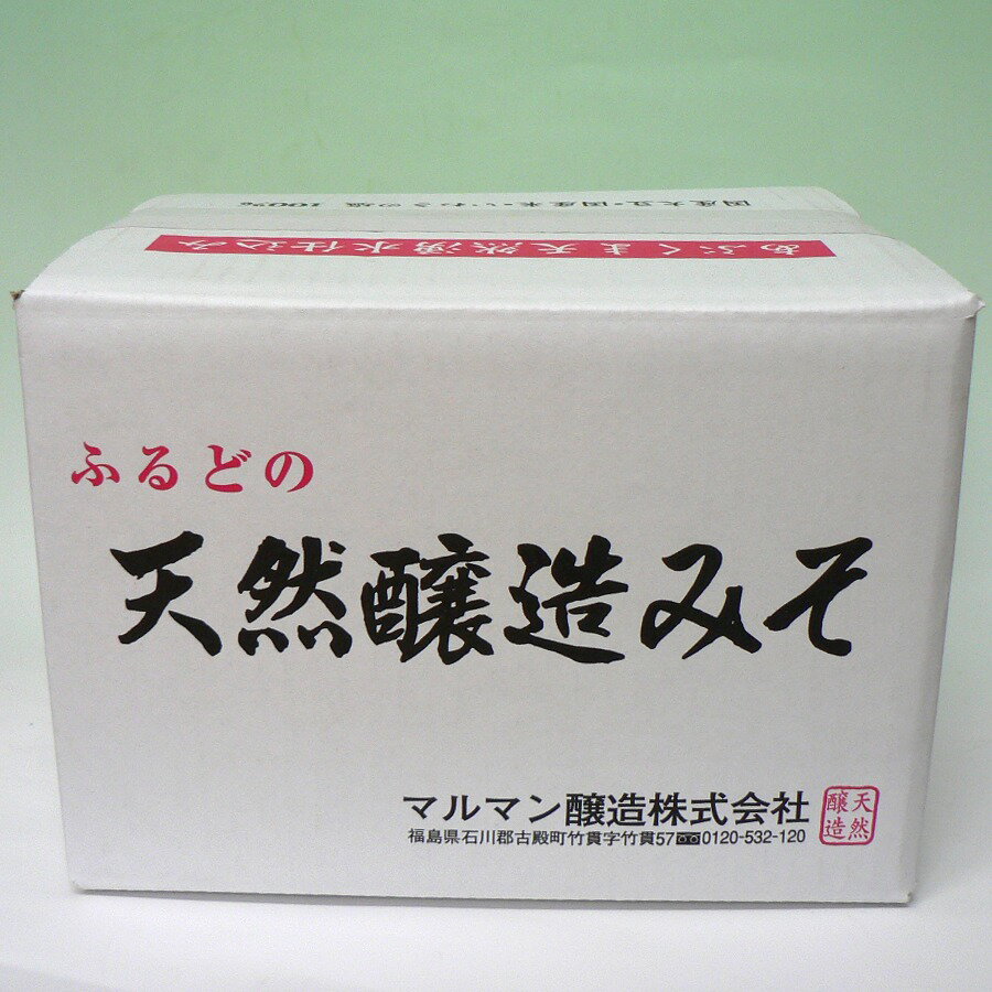 マルマン醸造《ふるどの天然醸造味噌》5Kg・ダンボール詰 