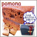 濃厚ショコラ★チョコレートケーキ【Pomona】【バレンタイン特集2011】