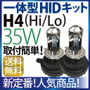 最新設計!12V 35W H4 Hi/Lo 超小型ミニ化一体型HIDキット 取り付け3分! 一体型HIDキット ミニオールインワン