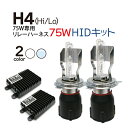 大人気!第三世代75W★標準発光点H4Hi/Loスライド式バルス/ダブルソレノイド式★保証付