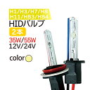 2000円ポッキリ!雨霧天気! HID 3000k バルブ イエロー HID交換バルブ H1/H3/H7/H8・H11/HB3/HB4 ★1年保証