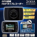 DIXIA ドライブレコーダー GPS搭載HD記録 GPS搭載 Gセンサー 視野角120度 1.5型液晶モニター内蔵ドライブレコーダー DC12V DX-R720GPS ドラレコ 車載カメラ 10P03Dec16