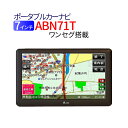 エイ・アイ・ディー A.I.D 7インチ ワンセグ搭載 ポータブルカーナビゲーション AV端子付 ABN71T ワンセグチューナー内蔵 レーダー探知機 送料無料(沖縄を除く)