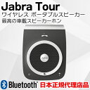 Jabra/ジャブラ Bluetooth ワイヤレスハンズフ...