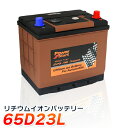 リチウムイオンバッテリー 65D23L (互換:55D23L...