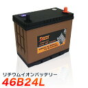 ★リチウムイオンバッテリー 46B24L (互換:46B24LS 46B24L 50B24L 58B24L 60B24L 65B24L 70B24L 75B24L) バッテリーマネージメントシステム 自動車用バッテリー リチウムイオン 10P03Dec16