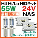 【送料無料】24V仕様で新登場!24V専用 高級ナノテク式極薄HID ★★55W極薄 2206 HID H4 Hi/Lo リレーレス リレーハーネス選択 スライドHIDキット hid h4 キット/h4 hidキット 24V専用