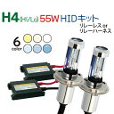 【送料無料】55W極薄 2206 H4 Hi/Lo リレーレス HIDフルキット 12V専用 スライド式 純正ゴムカバーがそのまま使える hid h4 キット/h4 hidキット/hid h4 12V専用 3000K/4300K/6000K/8000K/10000K/12000K リレーレス リレーハーネス選択
