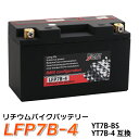 ★ リチウムイオンバッテリーYT7B-BS(互換: CT7B-4 YT7B-4 GT7B-BS FT7B-4 ) BMS バッテリーマネージメントシステム リチウムイオン バッテリー シグナスX マジェスティ TT 250R レイド 送料無料