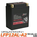 リチウムイオンバッテリー YB12AL-A2(互換:FB12AL-A2/ DB12AL-A2/12N12A-3A) 除雪機バッテリー BMS バッテリーマネージメントシステム CBX400/650 カスタム FZ400R ビラーゴ400 ホンダ( HS970 SB690 SB655 HS660 HS760 HS870HS555 HS655 ) 送料無料