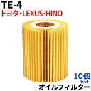 【10個セット】オイルフィルター TE-4 純正交換 トヨタ LEXUS HINO クラウンコンフォート、クラウンマジェスタ、クラウンハイブリッド、ダイナ/トヨエース、ハイエース、ハイラックスサーフ、マーク X、ランドクルーザープラド、レジアスエース