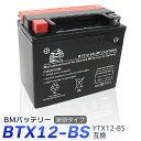 バイク バッテリー YTX12-BS BTX12-BS 液別バッテリー 互換【YTX12-BS CTX12-BS GTX12-BS FTX12-BS STX12-BS 】 CBR600F/1100XX フュージョンX マグナ750RS フュージョン フォーサイト Ninja400R ゼファー400 除雪機 バッテリー 1年保証 送料無料