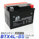 バイク バッテリー YTX4L-BS BTX4L-BS 液別バッテリー 互換【YT4L-BS FT4L-BS CTX4L-BS CT4L-BS】 アドレス JOG NSR250R スーパーカブ リード90 DIO トゥデイ tody タクト ジャイロ バーディー GEAR セピア メイト 1年保証 送料無料