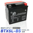 バイク バッテリーYTX5L-BS BTX5L-BS 液別バッテリー 互換【CTX5L-BS FTX5L-BS GTX5L-BS KTX5L-BS STX5L-BS】 アドレス ガンマ ビーノ スペイシー リード ライブディオST NSR125 XR250 1年保証 送料無料